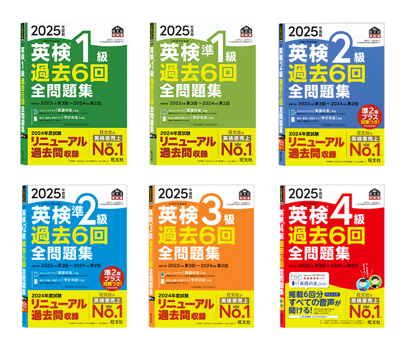 英検®過去6回問題集