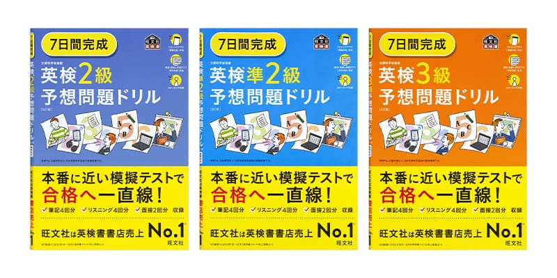 英検®予想問題ドリル