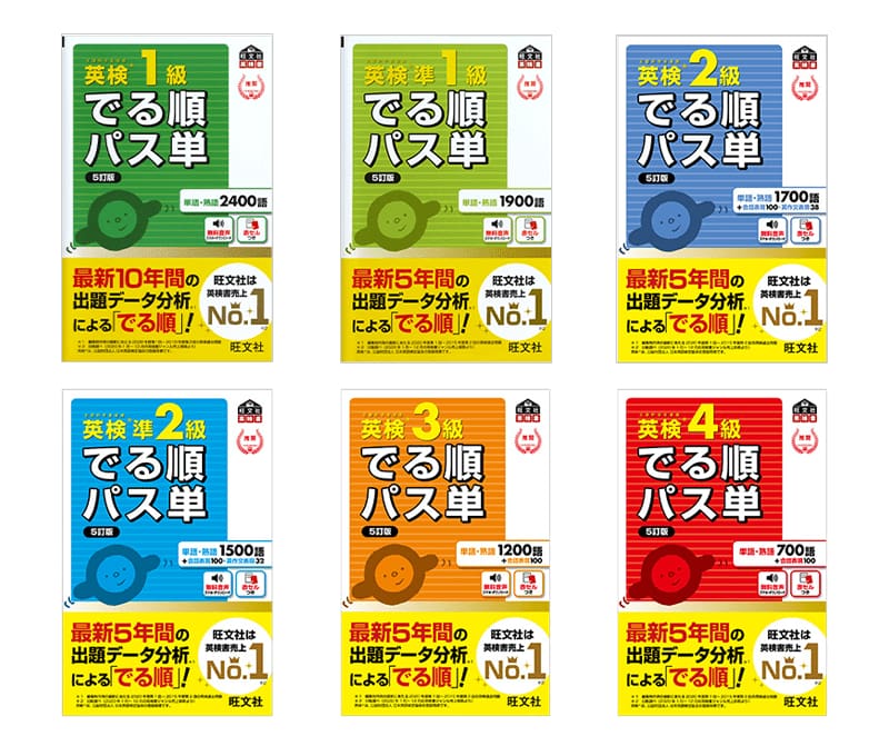 英検®でる準パス単（4訂版）