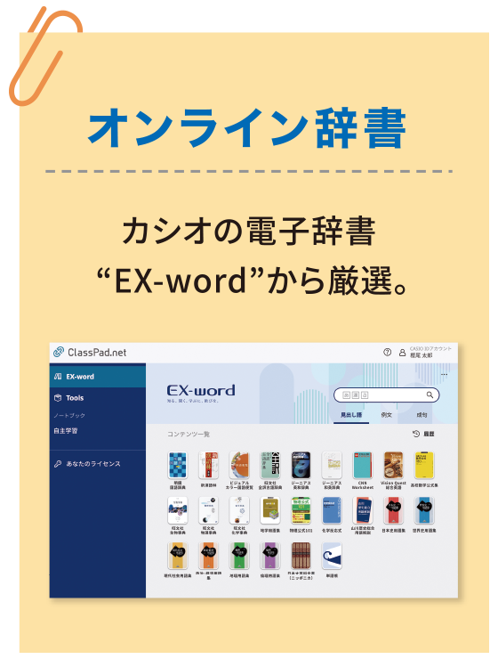 「オンライン辞書」 カシオの電子辞書”EX-word”から厳選。