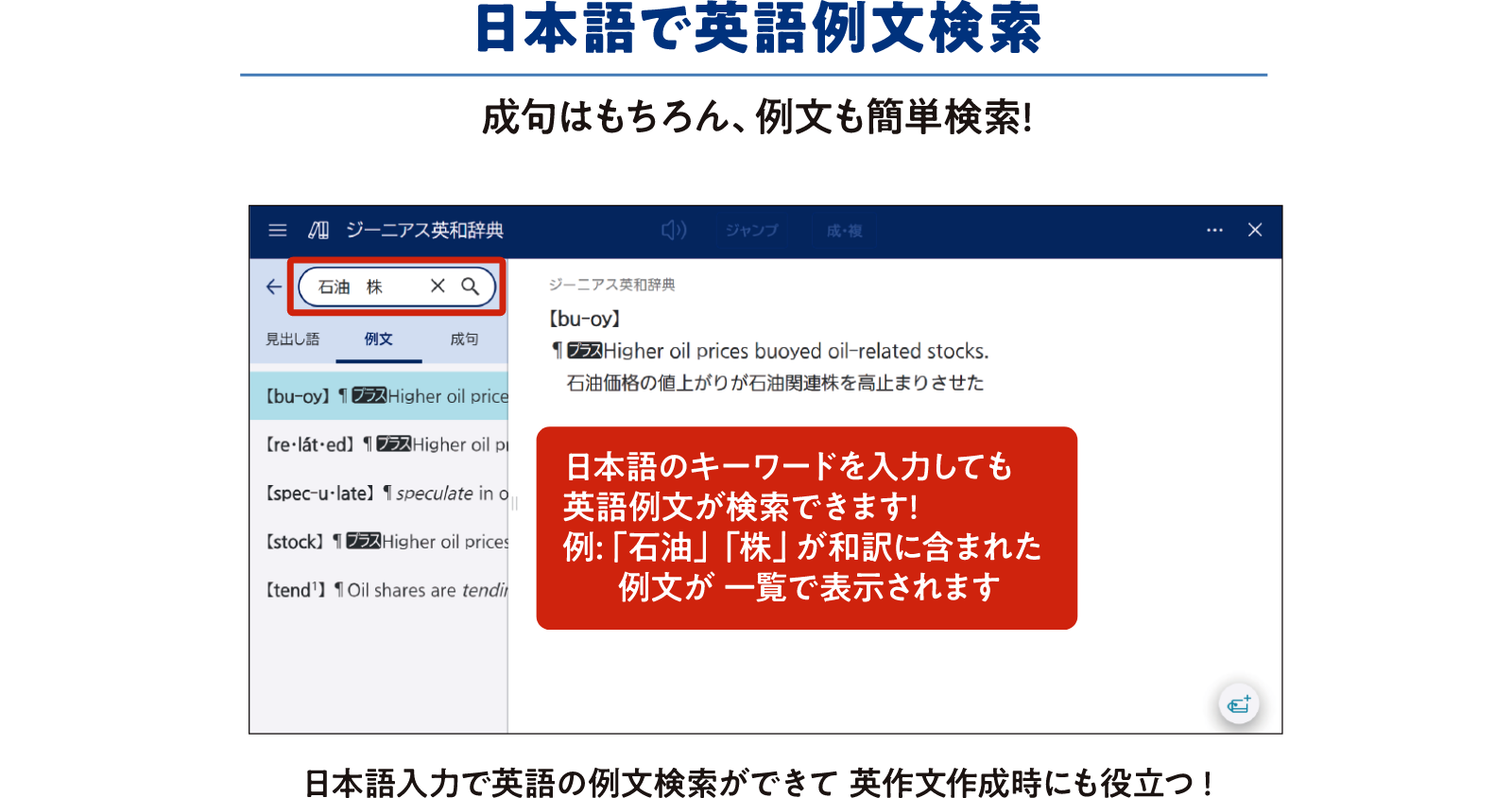 【日本語で英語例文検索】成句はもちろん、例文も簡単検索!