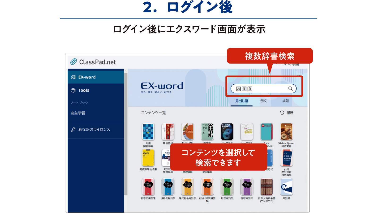 ２）ログイン後　ログイン後にエクスワード画面が表示