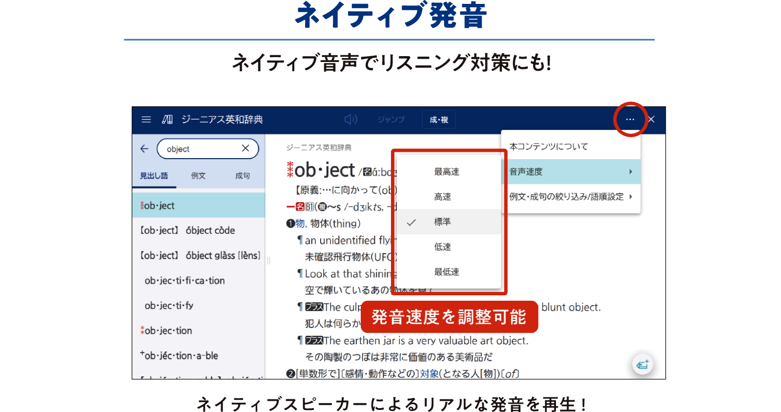 【ネイティブ発音】ネイティブ音声でリスニング対策にも!