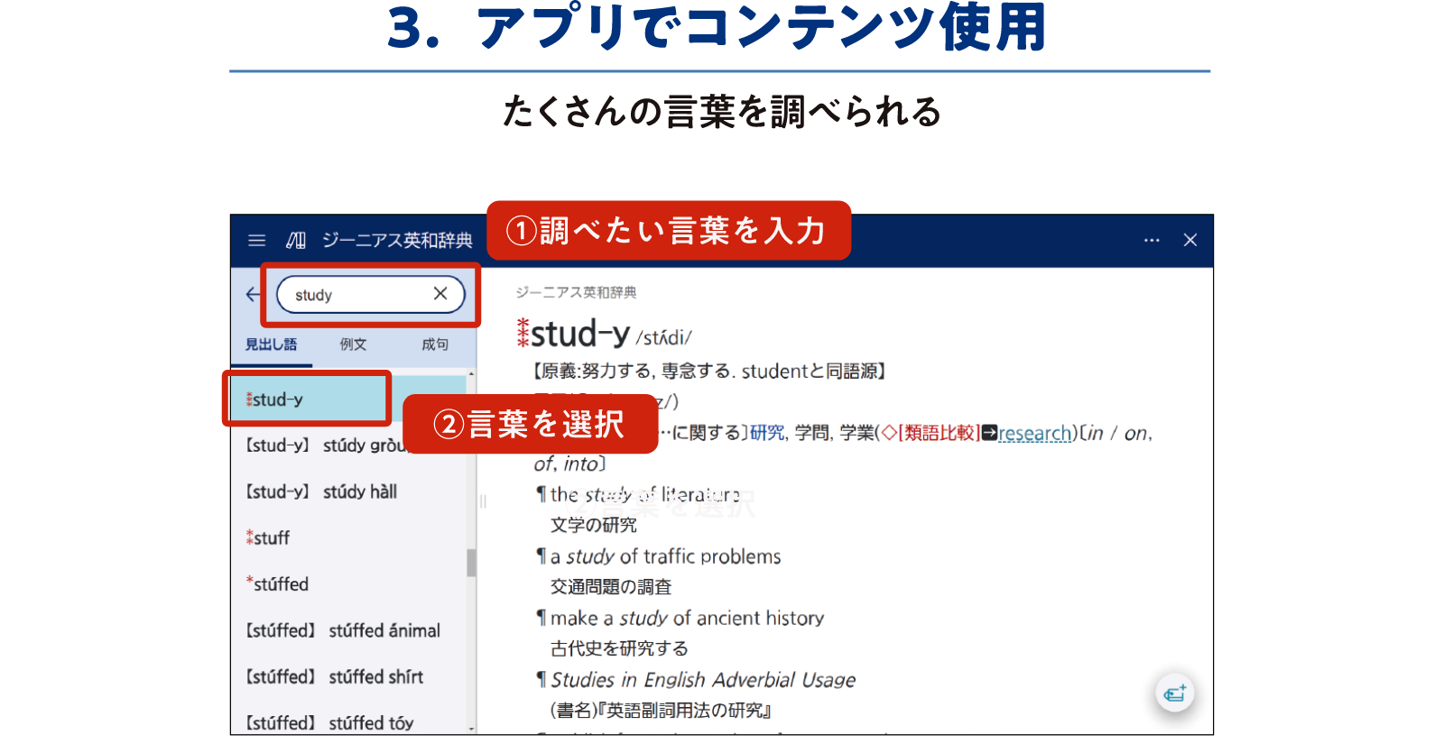 ３）アプリでコンテンツ使用　たくさんの言葉を調べられる