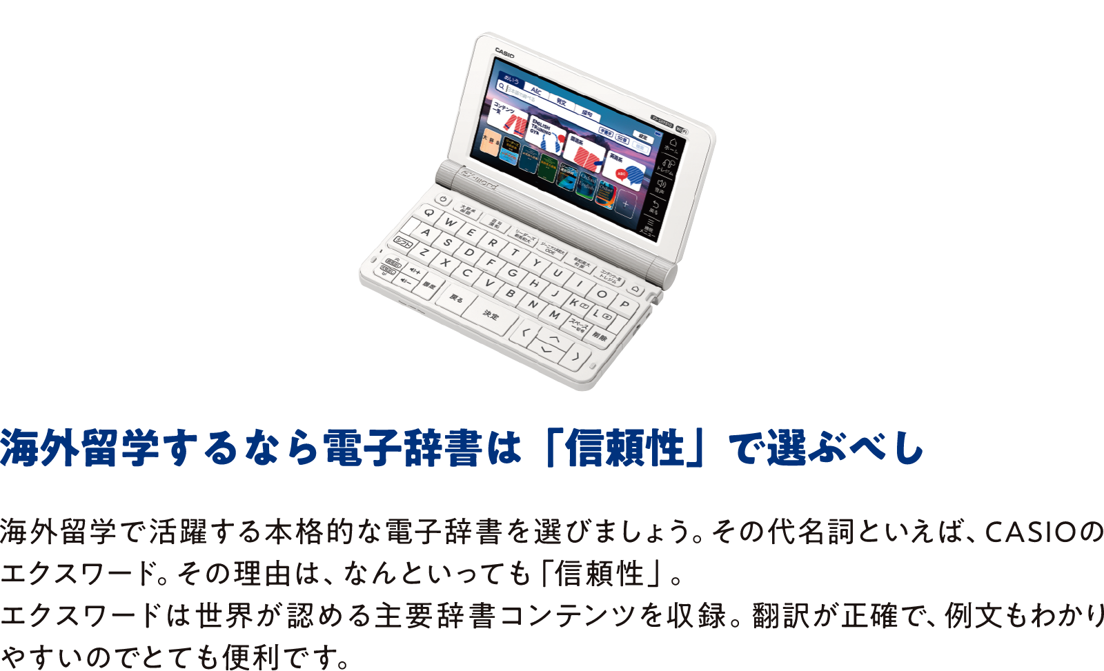 海外留学するなら電子辞書は「信頼性」で選ぶべし