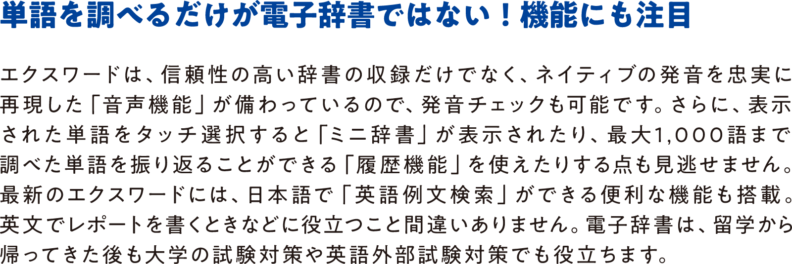 単語を調べるだけが電子辞書ではない！機能にも注目