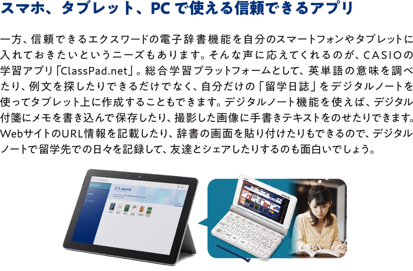 スマホ、タブレット、PC で使える信頼できるアプリ
