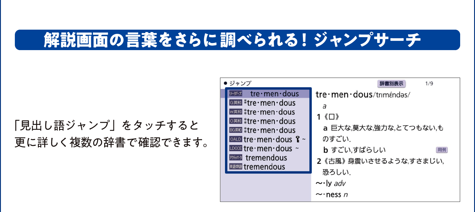 解説画面の言葉をさらに調べられる！ジャンプサーチ