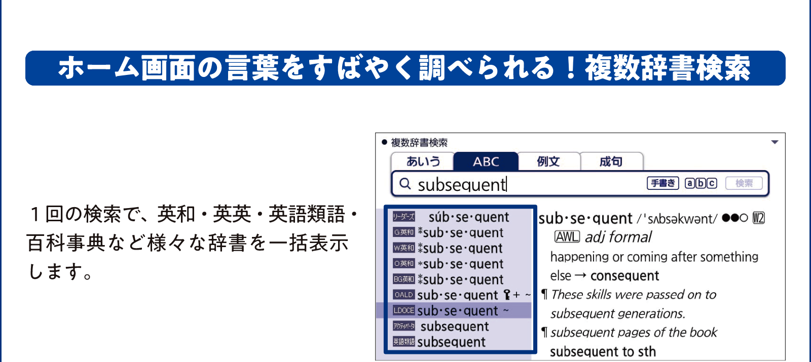 ホーム画面の言葉をすばやく調べられる！複数辞書検索