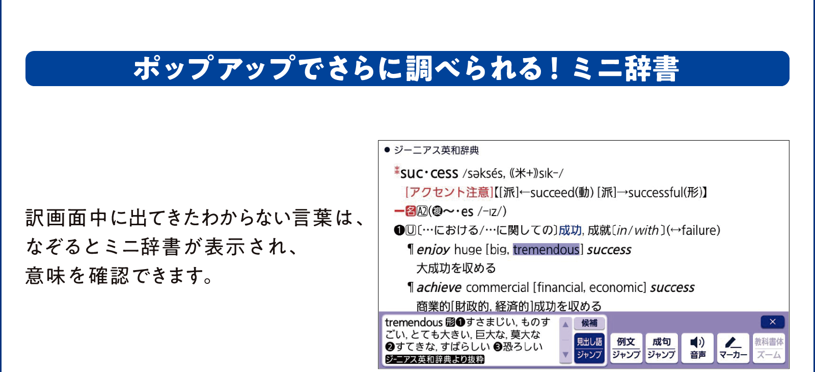 ポップアップでさらに調べられる！ミニ辞書