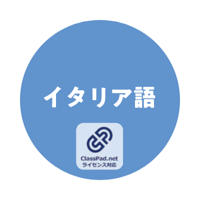 電子辞書用追加コンテンツ　イタリア語