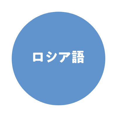 電子辞書用追加コンテンツ　ロシア語