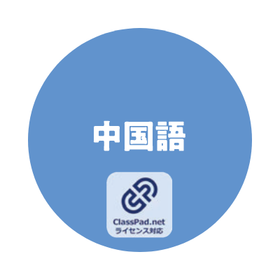 電子辞書用追加コンテンツ　中国語