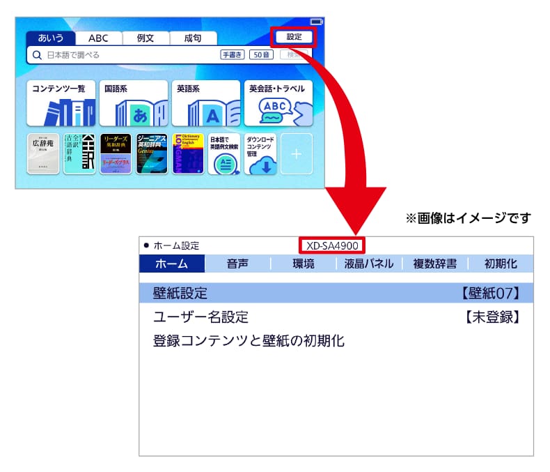ホーム設定画面上部