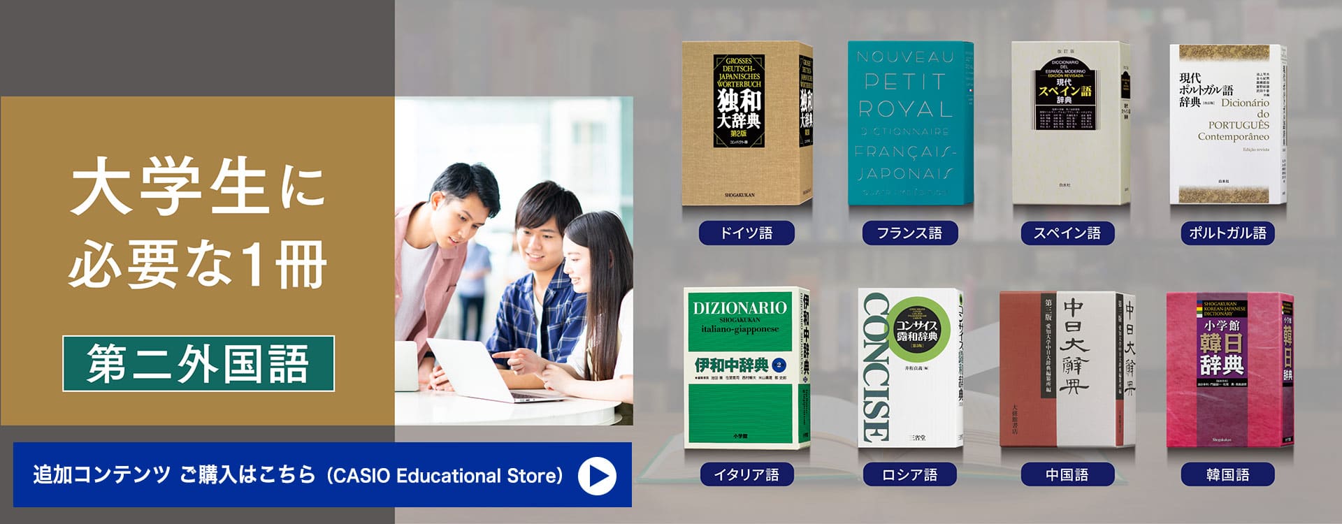大学生に必要な1冊！　【第二外国語】