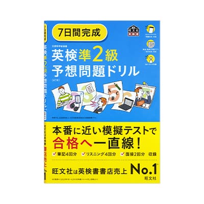 7日間完成 英検®準2級予想問題ドリル[6訂版]