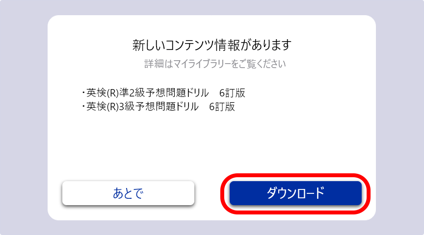 「ダウンロード」 をタッチ