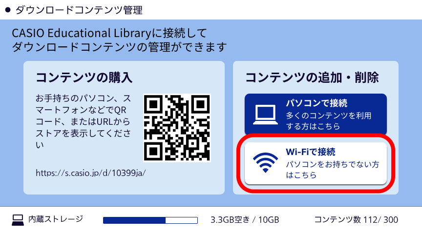 「Wi-Fiで接続」 をタッチ