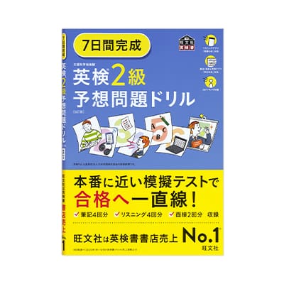 7日間完成 英検®2級予想問題ドリル[6訂版]