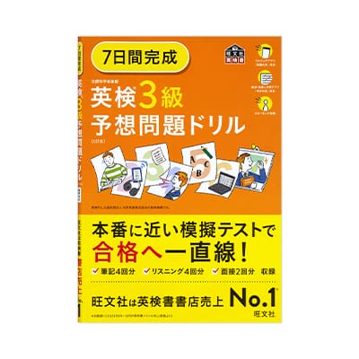 7日間完成 英検®3級予想問題ドリル[6訂版]