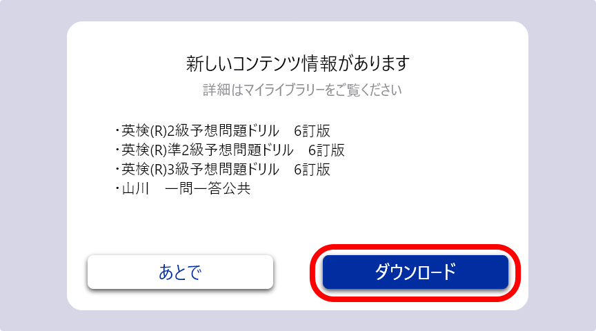 「ダウンロード」 をタッチ
