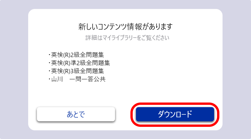 「ダウンロード」 をタッチ