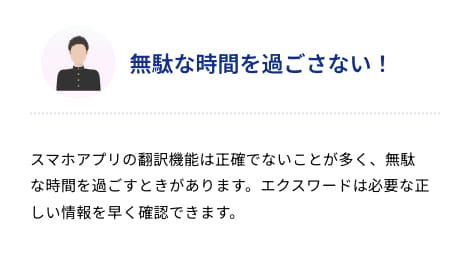 無駄な時間を過ごさない！