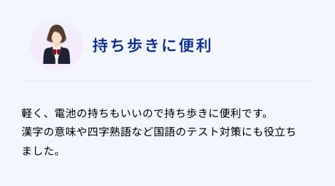 持ち歩きに便利