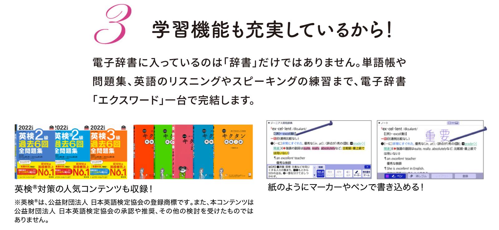 学習機能も充実しているから！　電子辞書に入っているのは「辞書」だけではないということをご存じでしたか？　単語帳や問題集、英語のリスニングやスピーキングの練習まで、電子辞書「エクスワード」一台で完結します。
