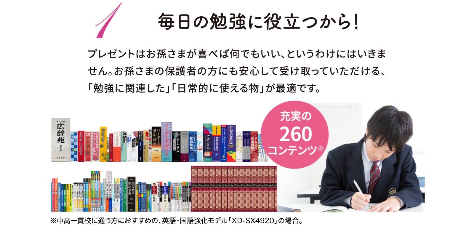 毎日の勉強に役立つから！　プレゼントはお孫さまが喜べば何でもいい、というわけにはいきません。お孫さまの保護者の方にも安心して受け取っていただける、「勉強に関連した」「日常的に使える物」が最適です。