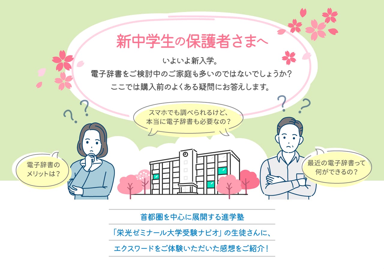 中学生の子ども対象】おすすめエクスワード学習体験談 | CASIO