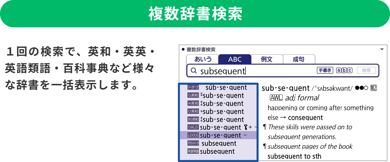 「複数辞書検索」１回の検索で、英和・英英・英語類語・百科事典など様々な辞書を一括表示します。