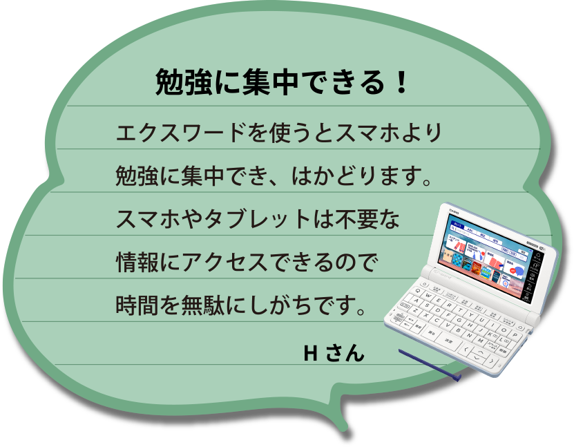 勉強に集中できる！