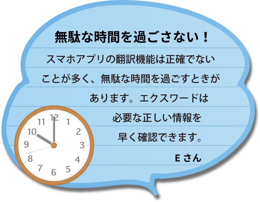無駄な時間を過ごさない！