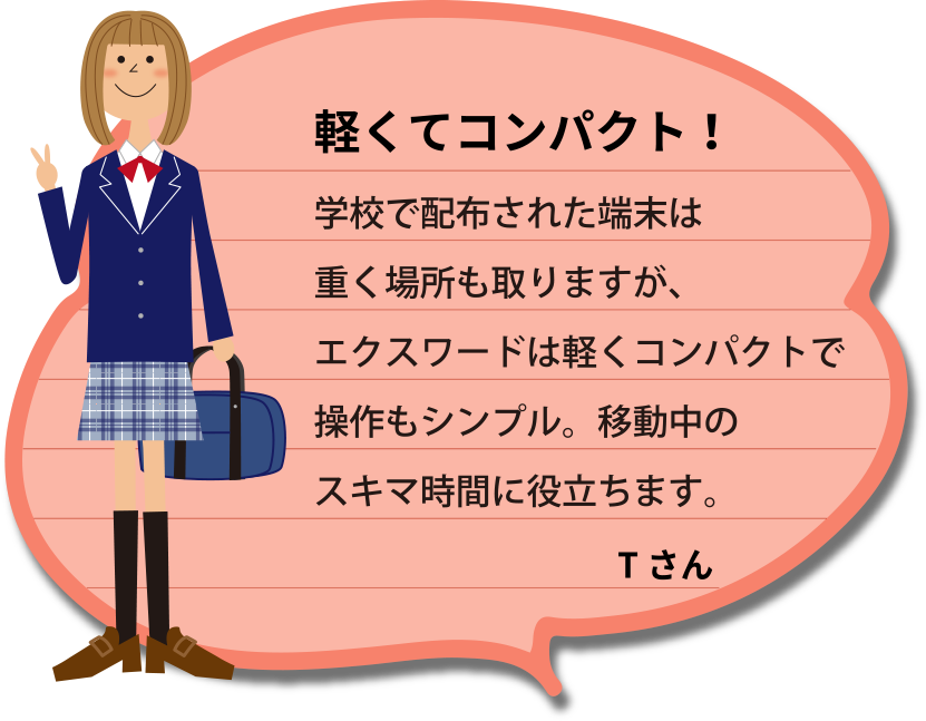 軽くてコンパクト！