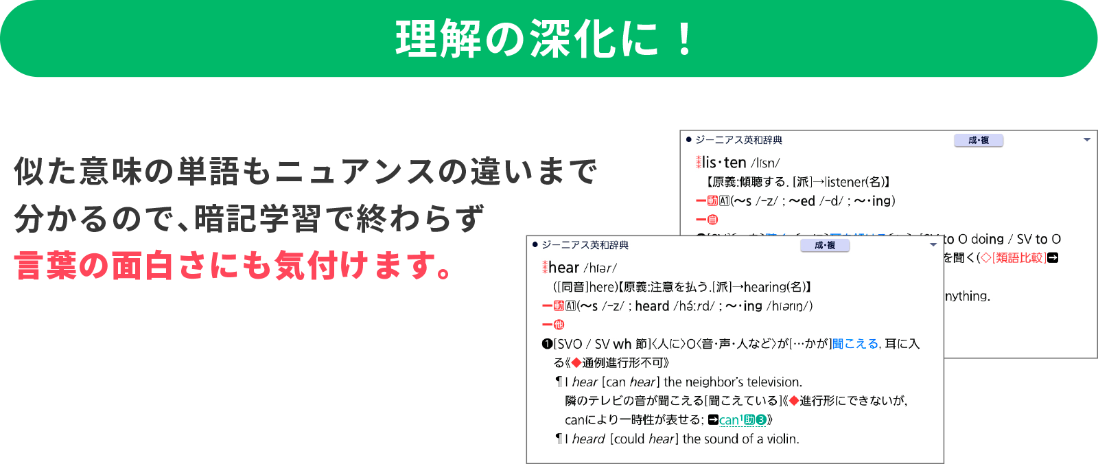 ＜理解の深化に！＞似た意味の単語もニュアンスの違いまで分かるので、暗記学習で終わらず言葉の面白さにも気付けます。