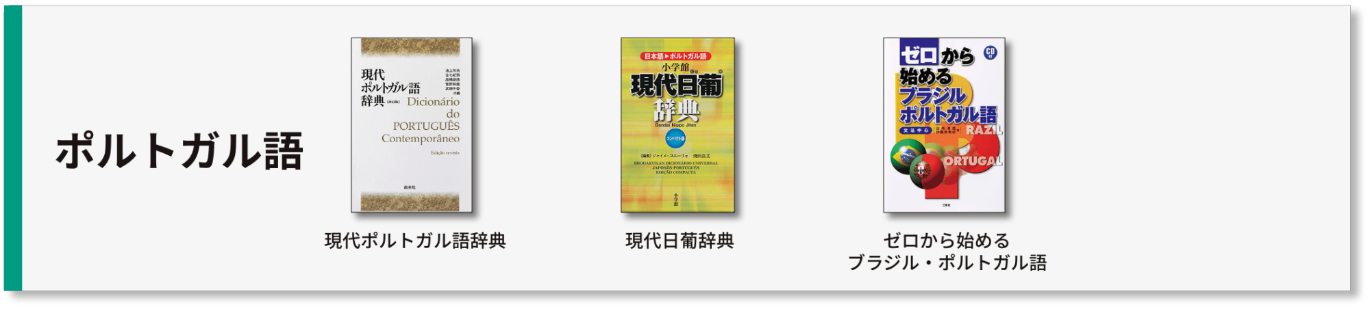 ポルトガル語