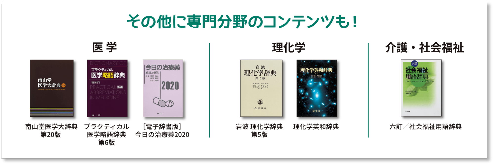 その他に専門分野のコンテンツも！