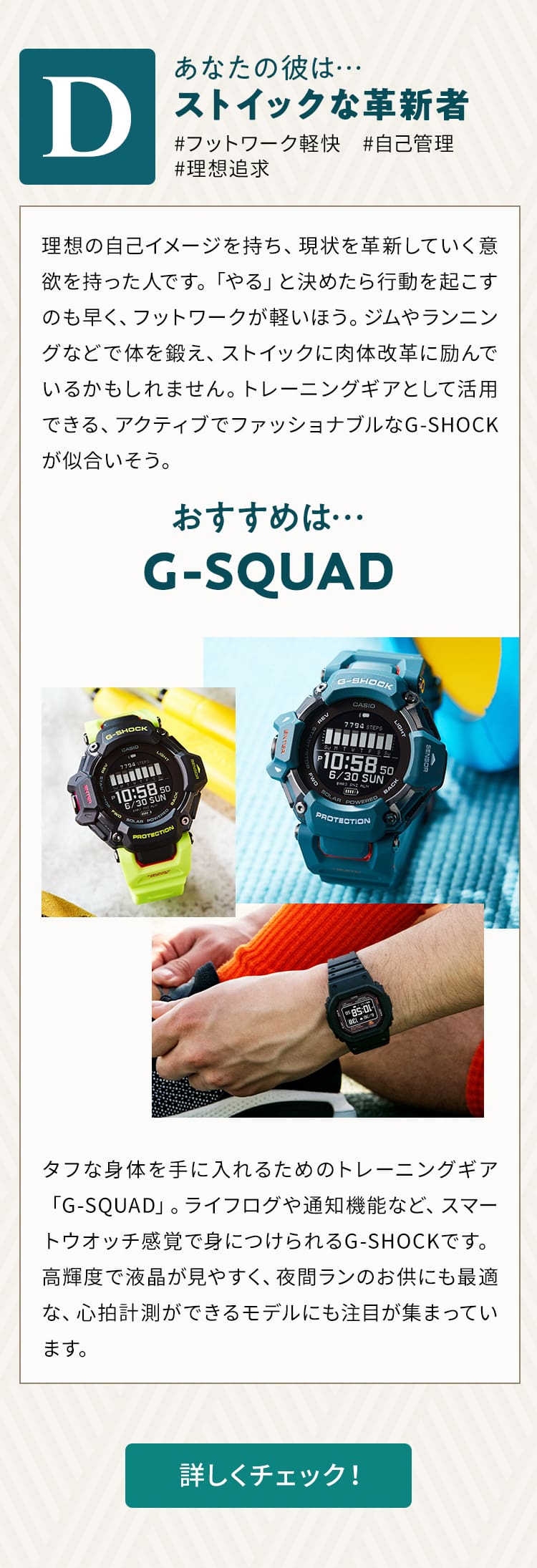 G-SQUAD