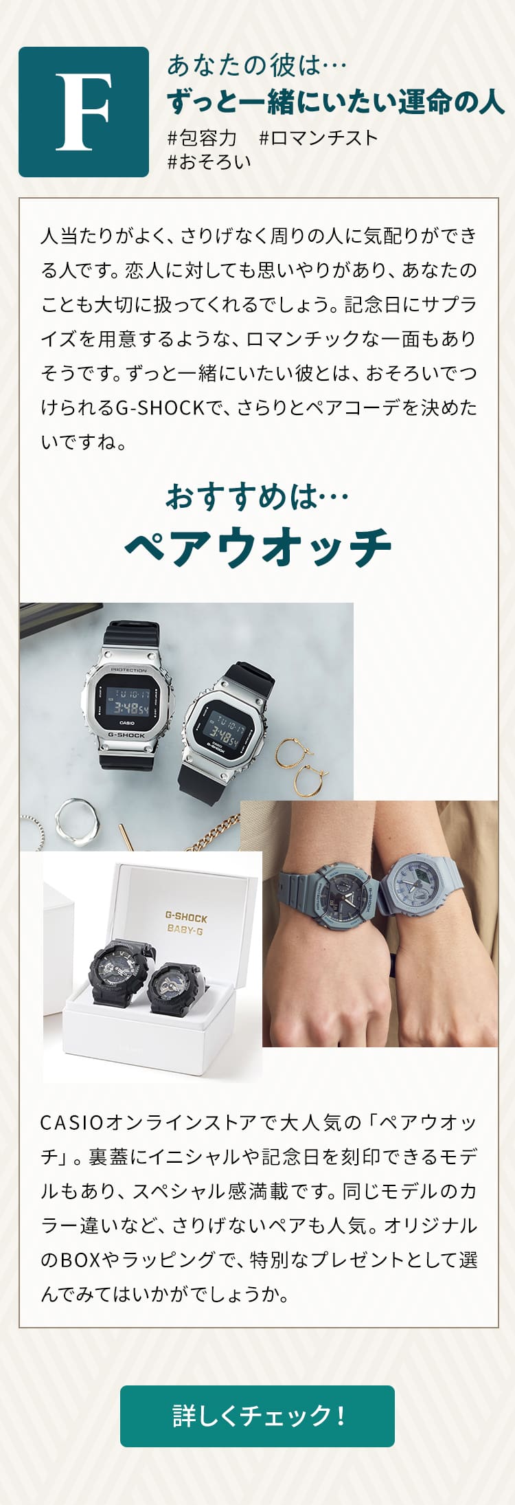 PAIR WATCH