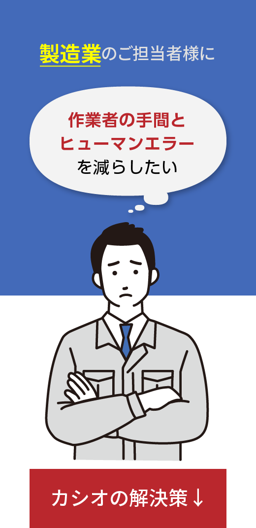 製造業のご担当者様に