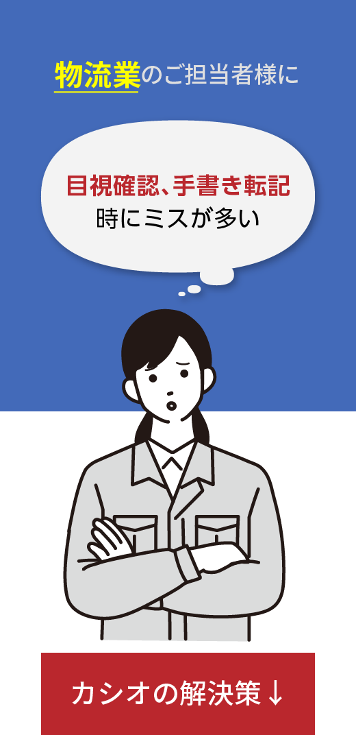 物流業のご担当者様に