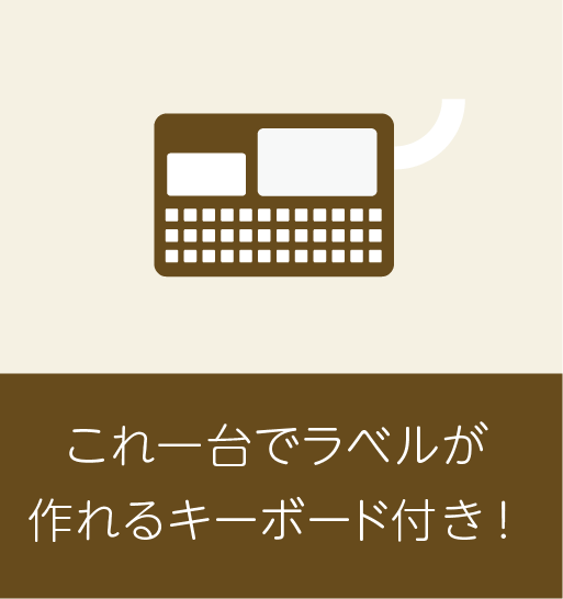 詰め替え方式のテープで作るラテコ