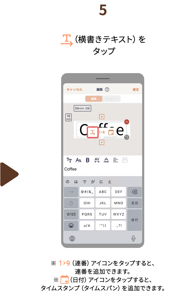 ５.（横書きテキスト）をタップ　※（連番）アイコンをタップすると、 連番を追加できます。※（日付）アイコンをタップすると、 タイムスタンプ（タイムスパン）を追加できます。