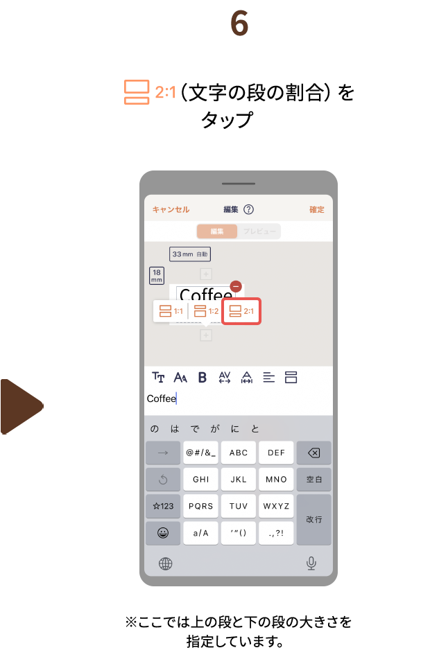 ６.（文字の段の割合）をタップ　※ここでは上の段と下の段の大きさを指定しています。