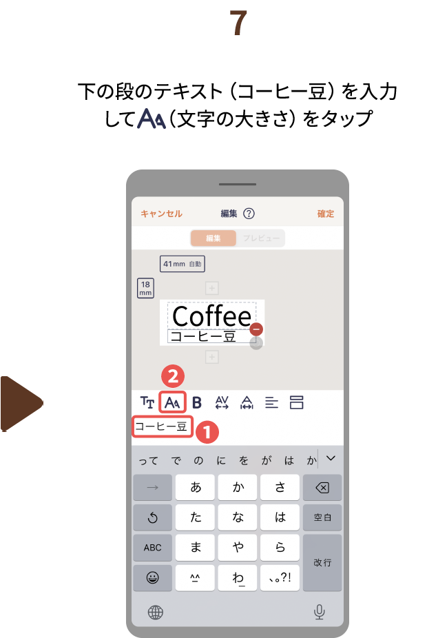 ７.下の段のテキスト（コーヒー豆）を入力して（文字の大きさ）をタップ