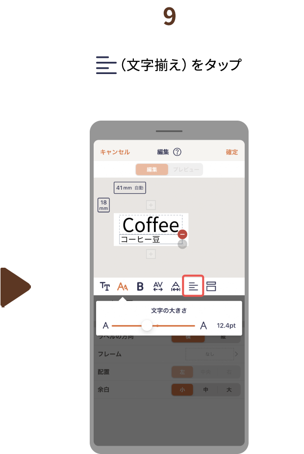 ９.（文字揃え）をタップ