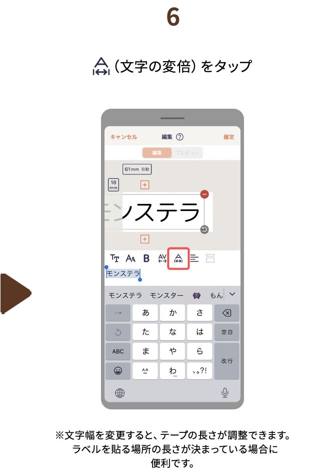 ６.（文字の変倍）をタップ　※文字幅を変更すると、テープの長さが調整できます。ラベルを貼る場所の長さが決まっている場合に便利です。