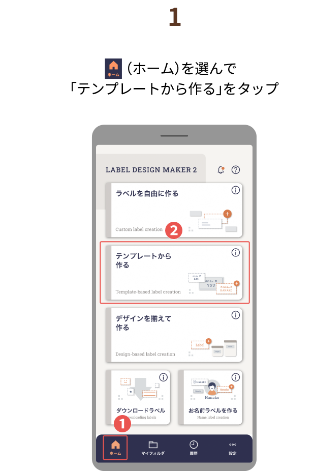 １.（ホーム）を選んで「テンプレートから作る」をタップ