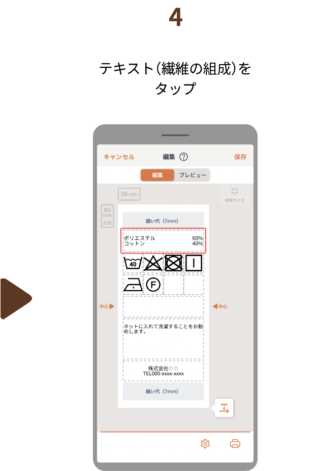 ４.テキスト（繊維の組成）をタップ